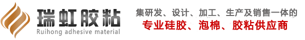 东莞市瑞虹胶粘材料有限公司